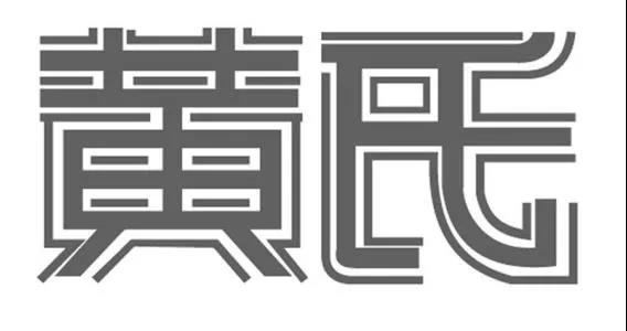 黃氏取名大全：姓黃的寶寶這樣取名